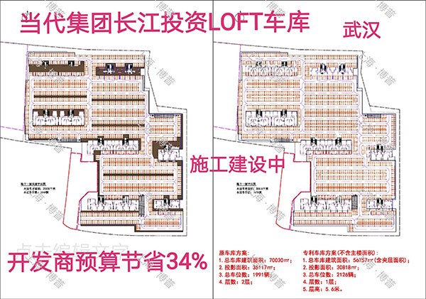 永州当代武汉春风十里LOFT专利车库（上海博普授权）