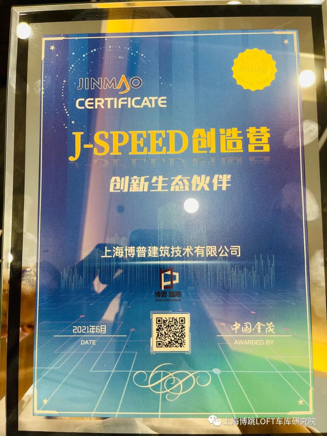 永州中国金茂与上海博普正式结为创新生态伙伴